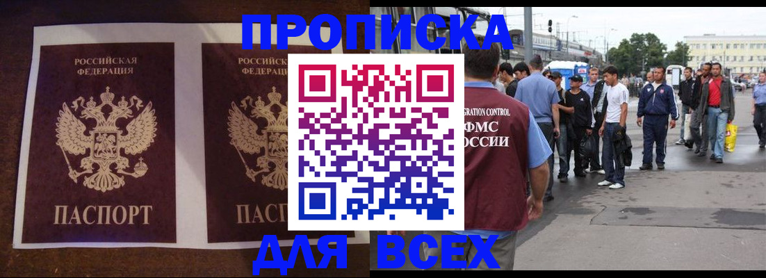 прописка 2025 в Боровичах