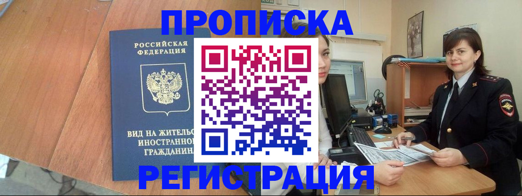 прописка в квартире в Боровичах