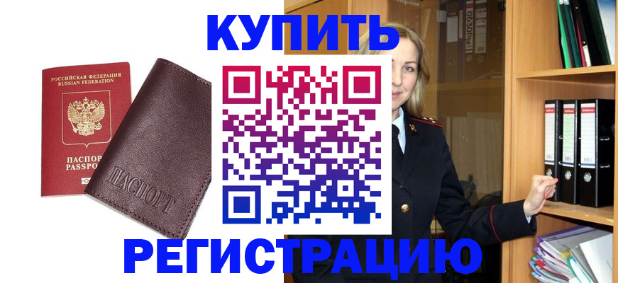 регистрация в Боровичах