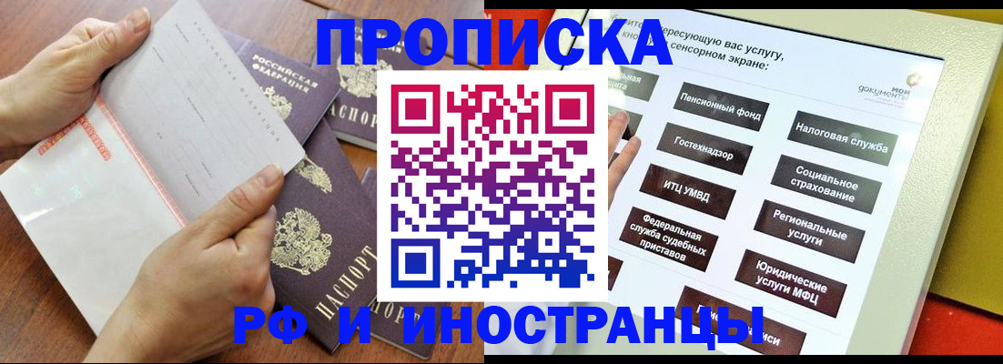 прописка иностранных граждан в Боровичах